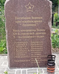Братская могила воинов-освободителей на Лидиевском кладбище в г. Донецке