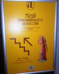 Музей христианского искусства в г. Сергиевом Посаде