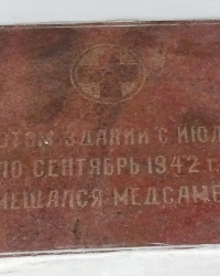 Памятная доска о медсанбате 21-й гвардейской танковой дивизии в г. Сергиевом Посаде