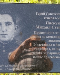 Памятная доска М.С.Пискунову в с. Дивеево