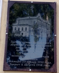 Мемориальная доска в память о закрытом храме в г.Арзамасе