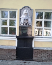 Памятная доска патриарху Сергию в г.Арзамасе