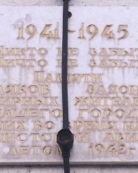Памятная доска погибшим в 1942 году в г.Задонске