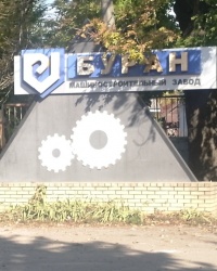 Аннотационная стела заводе «Буран» в г. Донецке Аннотационная стела заводе «Буран» в г. Донецке