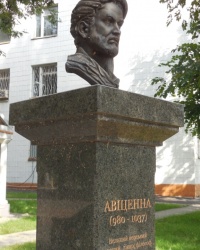 Памятник Авиценне в г.Киеве