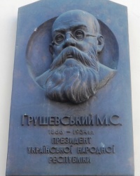 Памятная доска М.С.Грушевскому в г.Мукачево
