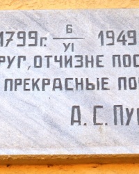 Доска с цитатой А.С.Пушкина в г.Мукачево