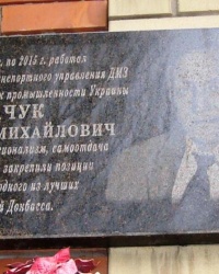 Памятная доска Д.М.Хачуку в г.Донецке