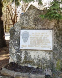 Памятный знак на месте расстрела И.И.Матвеева в г.Пятигорске