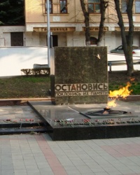 Мемориальный комплекс «Огонь вечной славы» в г.Пятигорске