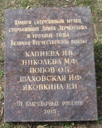 Памятный знак сотрудникам музея в г.Пятигорске