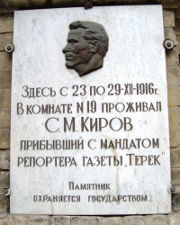Мемориальная доска С.М.Кирову в г.Пятигорске