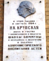 Памятная доска Н.К.Крупской в г.Пятигорске