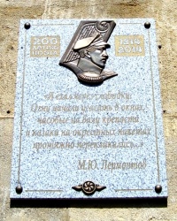 Памятная доска М.Ю.Лермонтову в г.Кисловодске