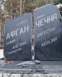 Памятник «Черный тюльпан» в г.Пятигорске