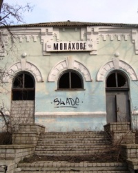 Железнодорожная станция Монахово 
