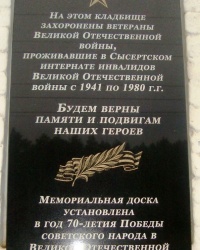 Памятная доска на кладбище в г.Сысерть