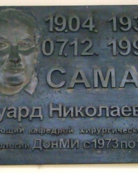 Памятная доска Э.Н.Самару в г.Донецке