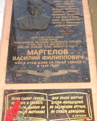Памятная доска В.Ф.Маргелову в г.Таганроге