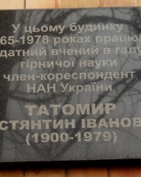 Памятная доска К.И.Татомиру в г.Донецке
