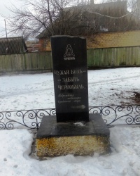 Памятный знак участникам ликвидации аварии на ЧАЭС в г.Амвросиевке