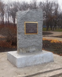 Памятник ликвидаторам аварии на ЧАЭС в г.Курахово