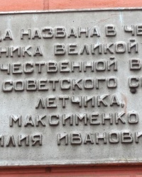 Аннотационная доска В.И.Максименко в г.Харцызске