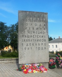 Стела в честь освобождения г.Тихвина