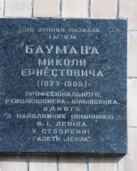 Анатационная доска Н.Э.Бауману