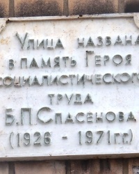 Аннотационная доска на ул. Спасенова, г. Горловка