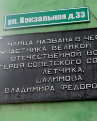 Аннотационная доска В.Ф.Шалимова в г.Харцызске