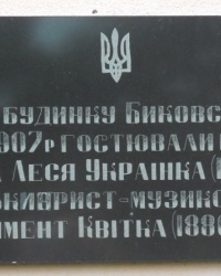 Памятная доска Лесе Украинке