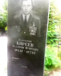 Могила В.И.Киреева в г.Донецка