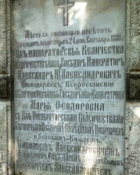 Памятная доска в честь царской семьи в г.Новом Афоне