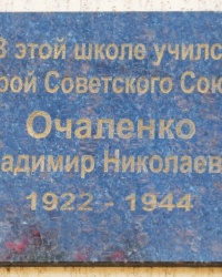 Памятная доска В.Н.Очаленко в г.Сухуме
