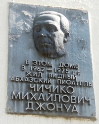 Памятная доска Ч.М.Джонуа в г.Сухуме