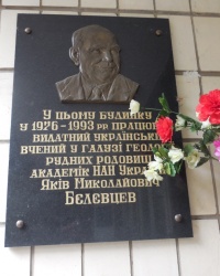 Памятная доска Я.Н.Белевцеву в г.Киеве