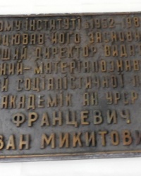 Памятная доска И.Н.Францевичу в г.Киеве