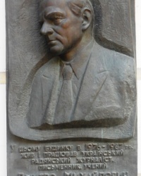 Памятная доска Д.М.Прилюку в г.Киеве