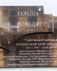 Памятная доска Ю.А.Лтвинскому в г.Киеве