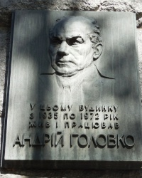Памятная доска А.В.Головко в г.Киеве