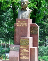 Памятник Ю.В.Филатову в г.Донецке