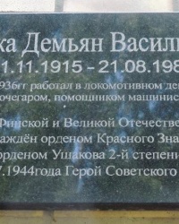 Памятная доска Д.В.Осыке в г.Иловайске