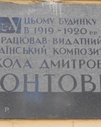 Памятная доска Н.Д.Леонтовичу в г.Киеве