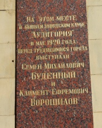 Памятная доска на здании электрометаллургического техникума в г.Донецке