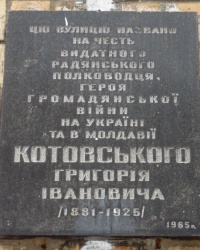 Аннотационна доска Г.И.Котовского в г.Киеве