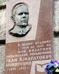 Памятная доска И.К.Микитенко в г.Киеве