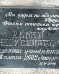 Памятный камень о закладке Аллеи выпускников в г.Макеевке
