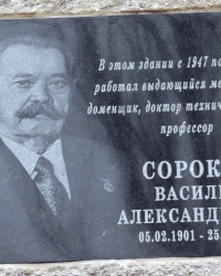 Памятная доска В.А.Сорокину в г.Донецке