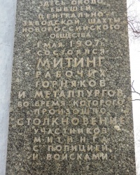 Памятная доска в честь Первомайского митинга 1907 года в г.Донецке